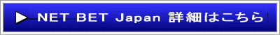 NETBETカジノ公式サイトはこちら！