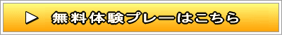 NETBETカジノ無料プレーはこちら！